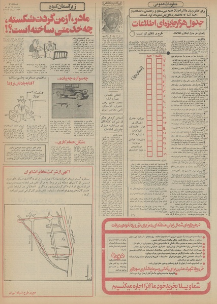 پرونده:Ettelaat13551028.pdf