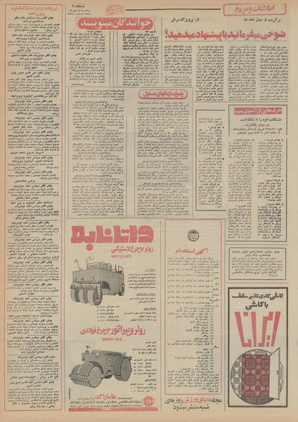 پرونده:Ettelaat13551028.pdf