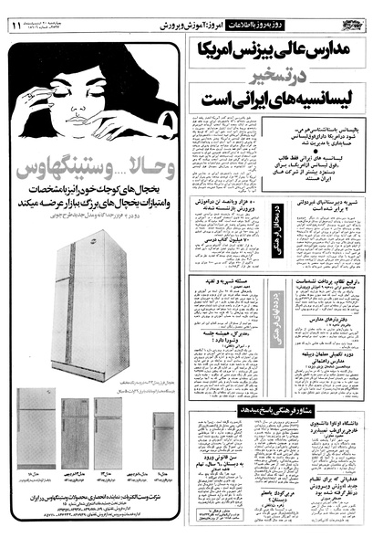 پرونده:Ettelaat13570220.pdf