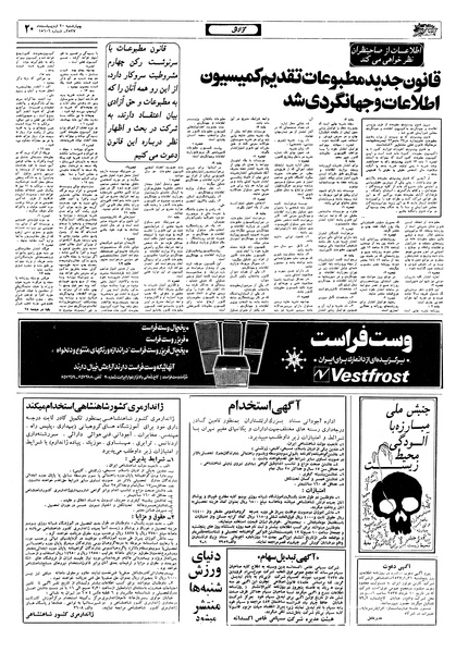 پرونده:Ettelaat13570220.pdf