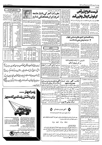 پرونده:Ettelaat13570220.pdf
