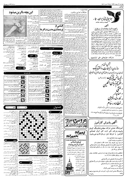 پرونده:Ettelaat13570220.pdf