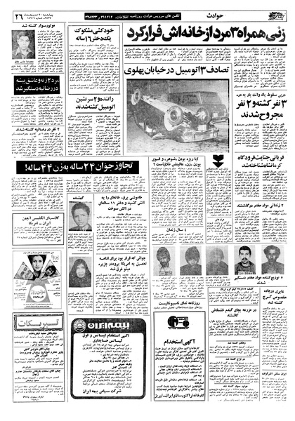 پرونده:Ettelaat13570220.pdf