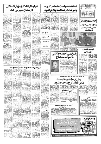 پرونده:Ettelaat13570220.pdf