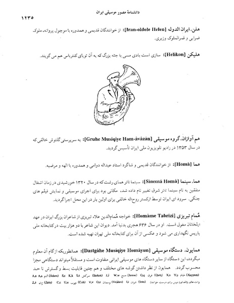 پرونده:دانشنامه موسيقي ه.PDF