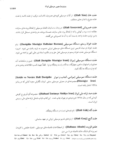 پرونده:دانشنامه موسيقي ه.PDF