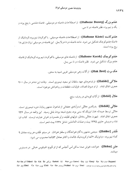 پرونده:دانشنامه موسيقي ه.PDF