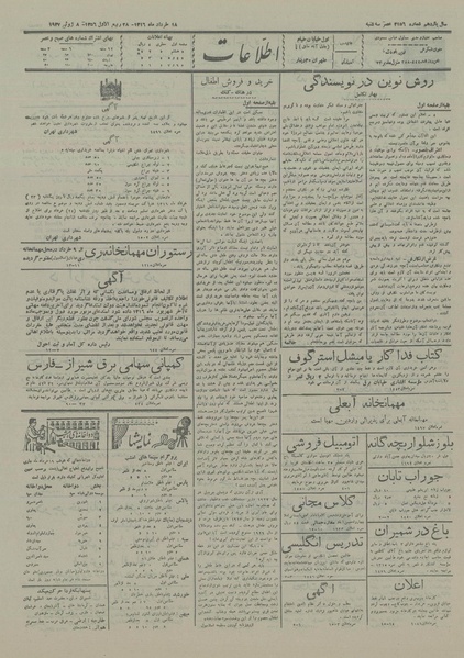 پرونده:Ettelaat13160318.pdf