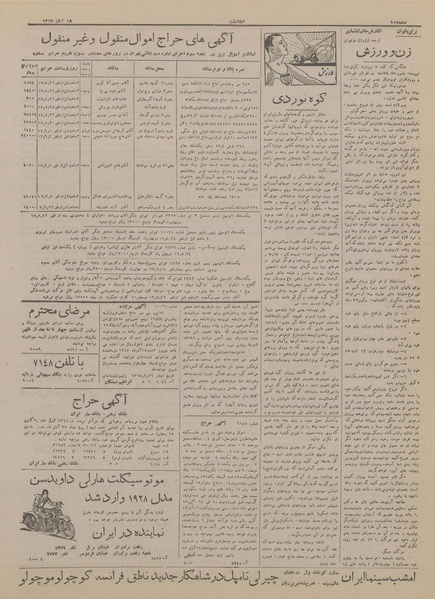 پرونده:Ettelaat13170818.pdf