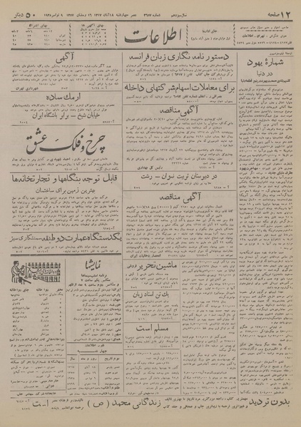 پرونده:Ettelaat13170818.pdf