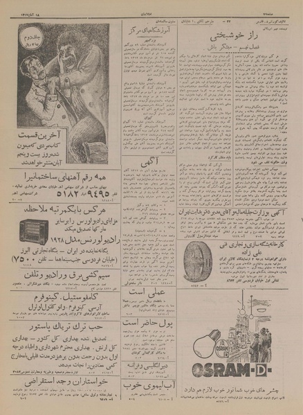 پرونده:Ettelaat13170818.pdf