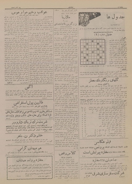 پرونده:Ettelaat13170818.pdf