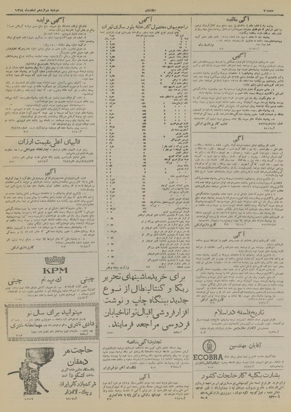 پرونده:Ettelaat13191212.pdf
