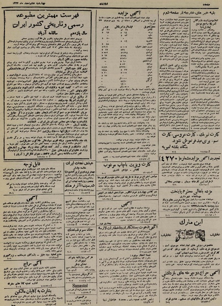 پرونده:Ettelaat13241208.pdf