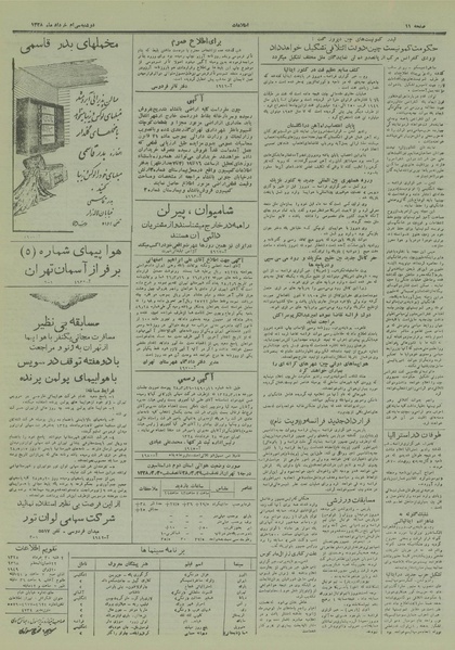 پرونده:Ettelaat13280330.pdf