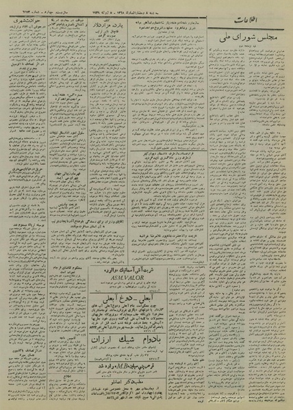 پرونده:Ettelaat13280414.pdf