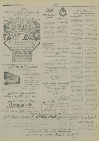 پرونده:Ettelaat13281122.pdf