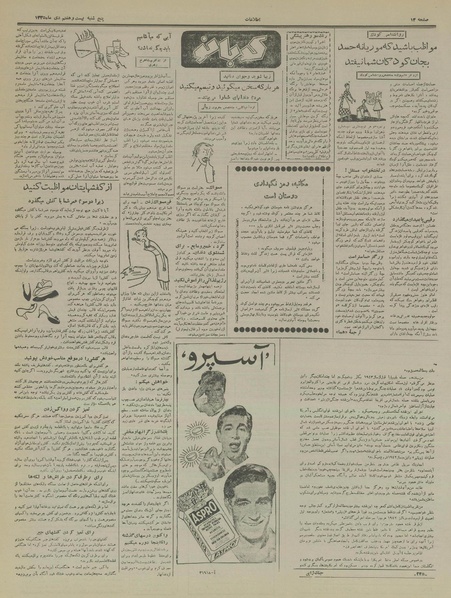 پرونده:Ettelaat13351027.pdf