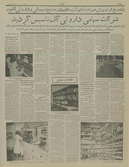 پرونده:Ettelaat13351027.pdf