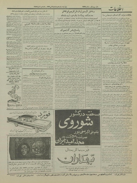 پرونده:Ettelaat13351027.pdf