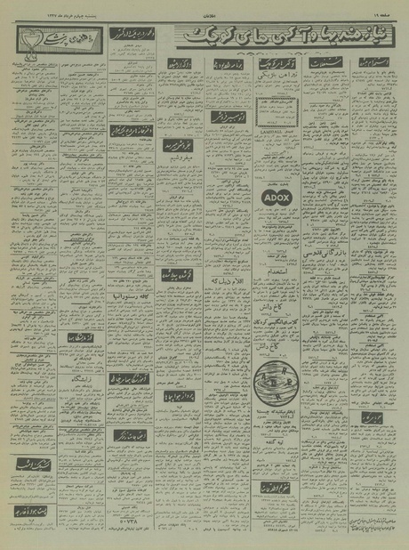 پرونده:Ettelaat13370304.pdf