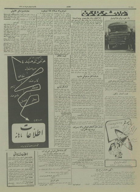 پرونده:Ettelaat13370304.pdf