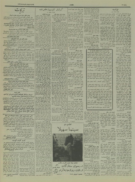 پرونده:Ettelaat13370304.pdf