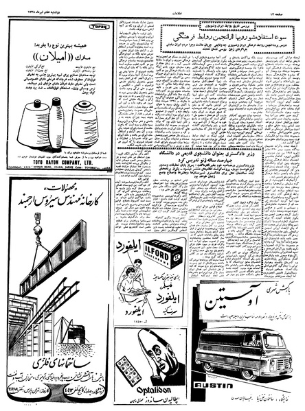 پرونده:Ettelaat13380407.pdf