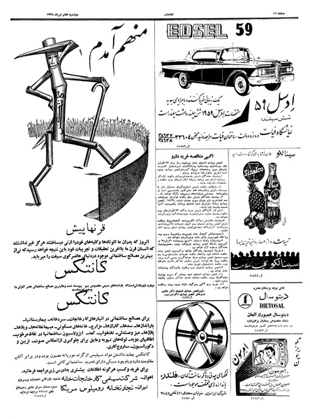 پرونده:Ettelaat13380407.pdf