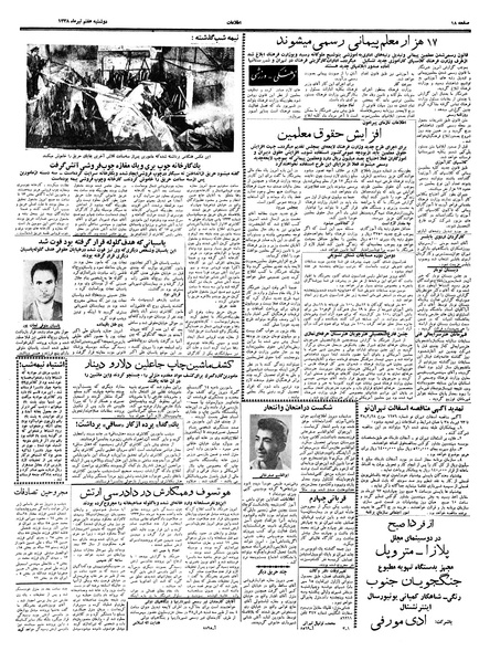 پرونده:Ettelaat13380407.pdf