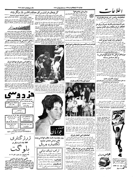 پرونده:Ettelaat13380407.pdf