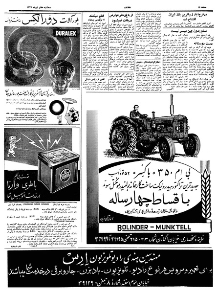 پرونده:Ettelaat13390407.pdf