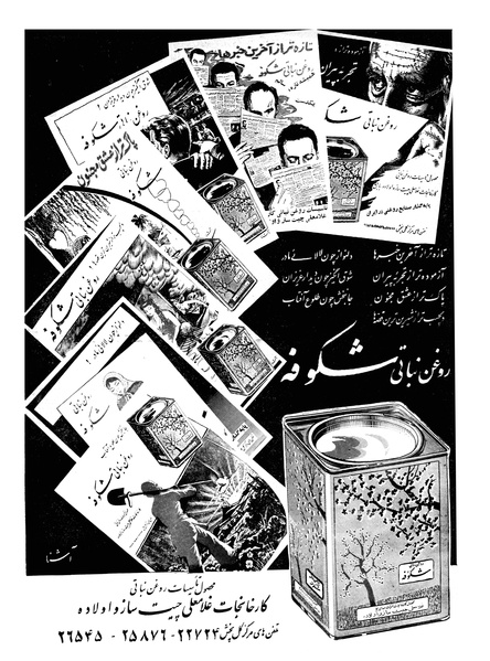 پرونده:Ettelaat13390407.pdf