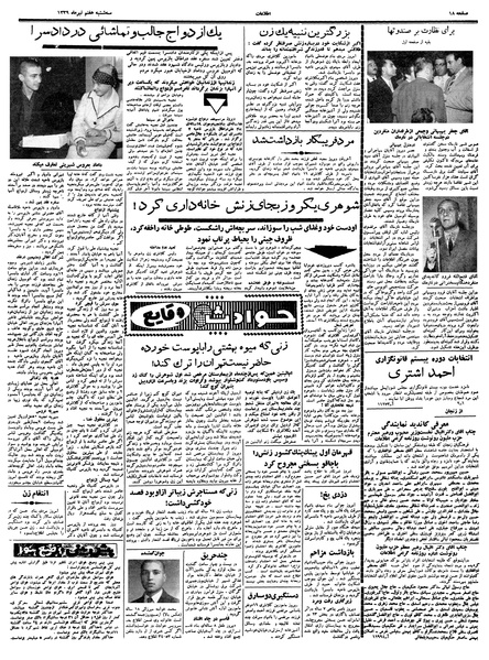 پرونده:Ettelaat13390407.pdf