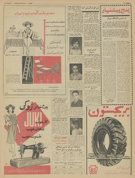 پرونده:Ettelaat13420425.pdf