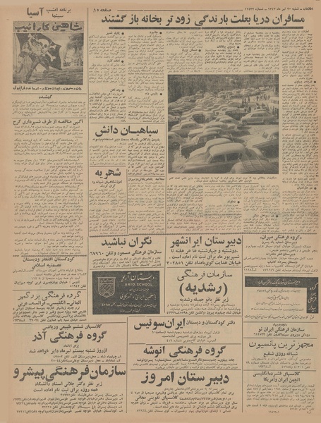 پرونده:Ettelaat13430420.pdf