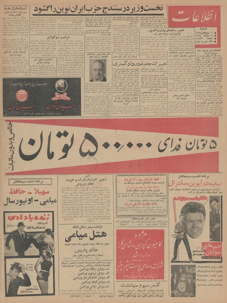 پرونده:Ettelaat13430420.pdf