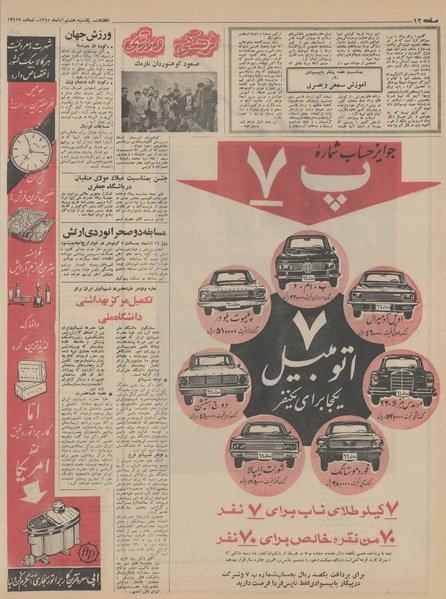 پرونده:Ettelaat13450808.pdf