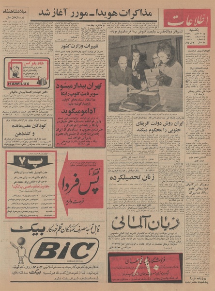 پرونده:Ettelaat13450808.pdf