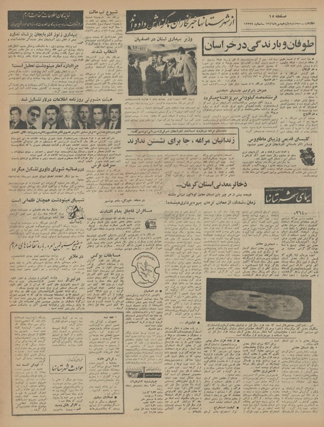 پرونده:Ettelaat13460711.pdf