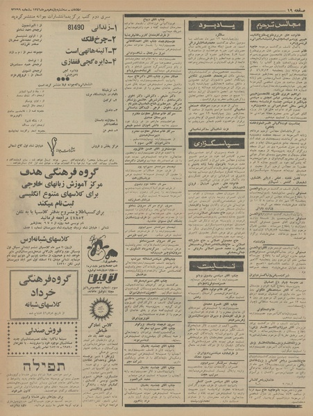 پرونده:Ettelaat13460711.pdf