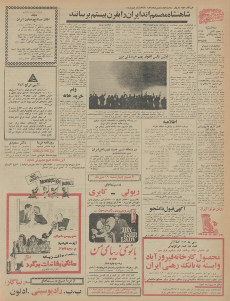 پرونده:Ettelaat13460711.pdf