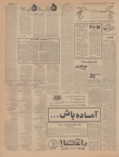 پرونده:Ettelaat13461105.pdf