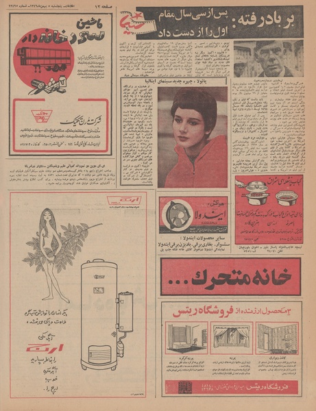 پرونده:Ettelaat13461105.pdf