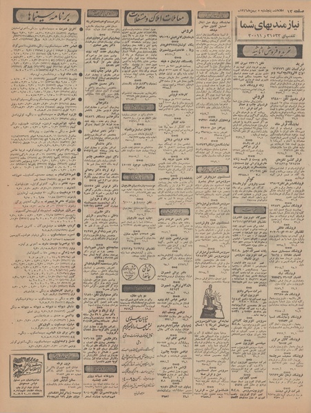 پرونده:Ettelaat13461105.pdf