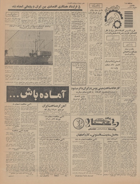 پرونده:Ettelaat13461105.pdf