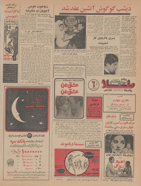 پرونده:Ettelaat13461105.pdf