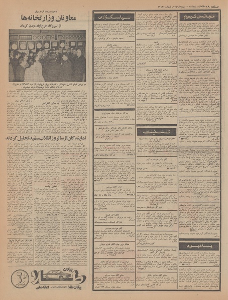 پرونده:Ettelaat13461105.pdf