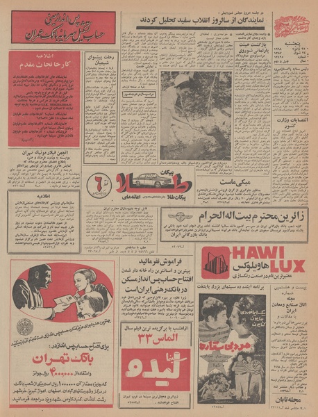 پرونده:Ettelaat13461105.pdf