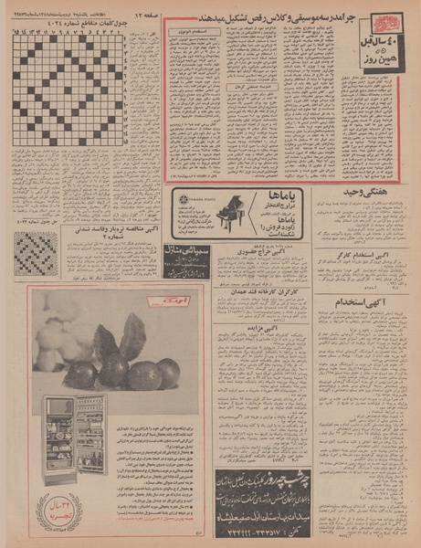 پرونده:Ettelaat13480207.pdf